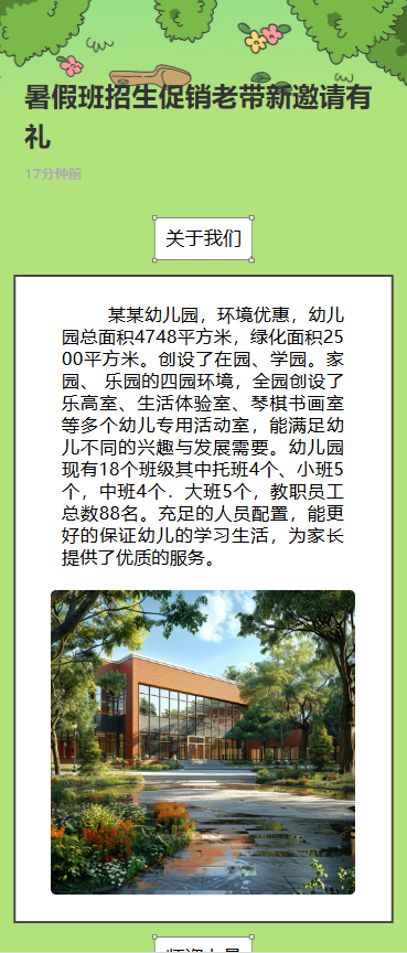 暑假班招生促销老带新邀请有礼