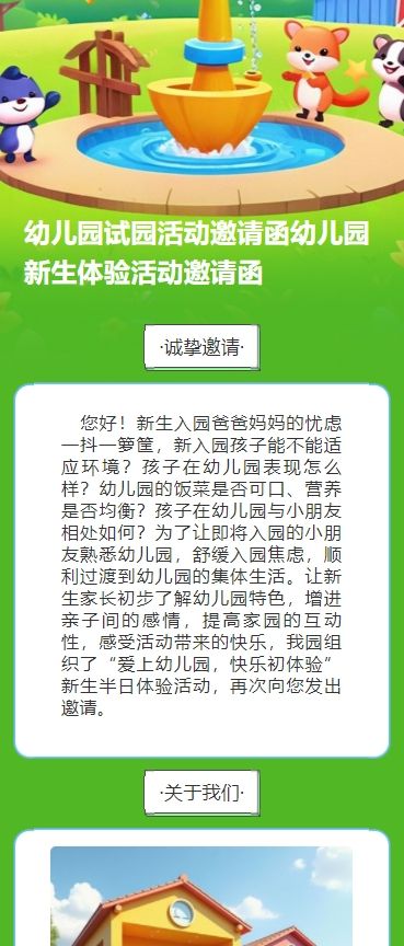幼儿园试园活动邀请函幼儿园新生体验活动邀请函