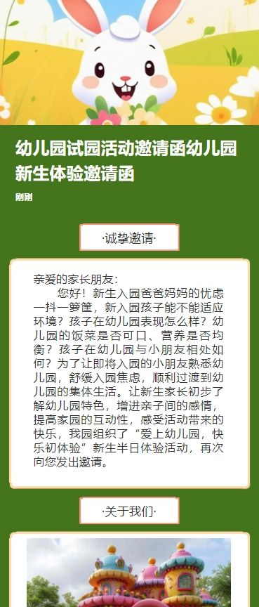 幼儿园试园活动邀请函幼儿园新生体验邀请函