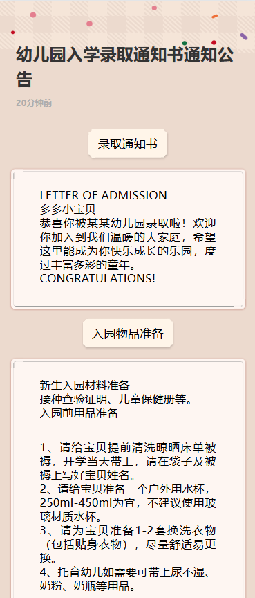 幼儿园入学录取通知书