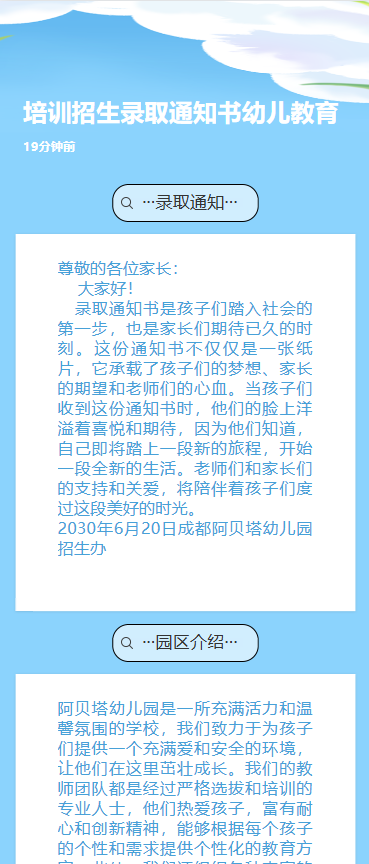培训招生录取通知书幼儿教育
