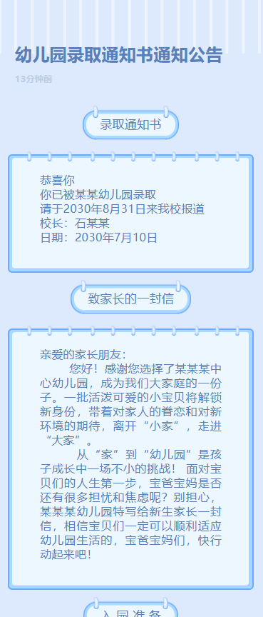 幼儿园录取通知书