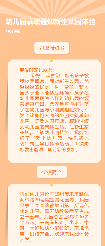 幼儿园录取通知新生试园体验