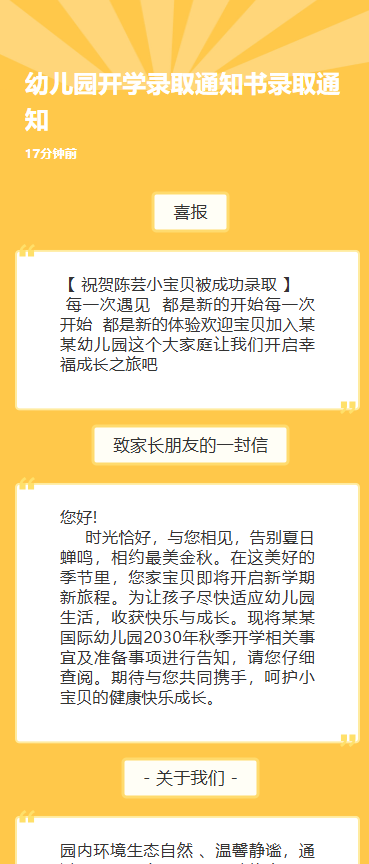 幼儿园开学录取通知书