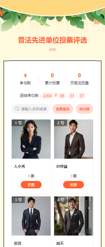 普法先进单位投票评选