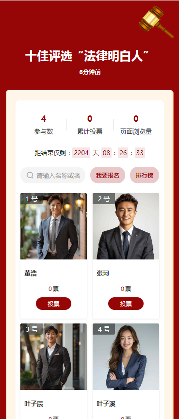十佳评选“法律明白人”