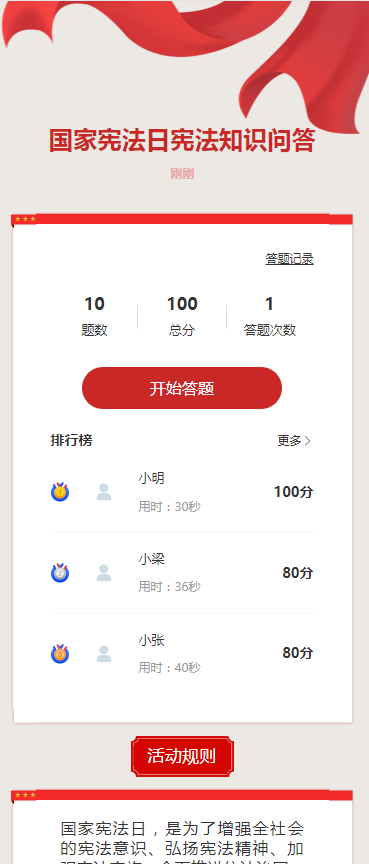 国家宪法日宪法知识问答