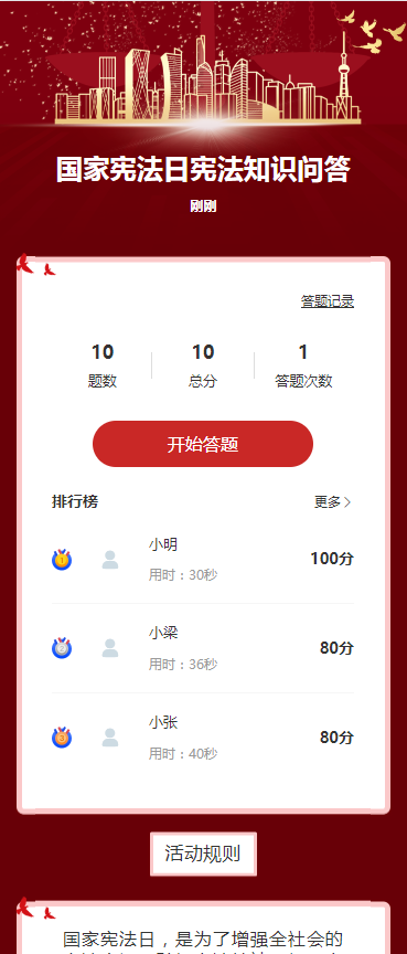 弘扬宪法精神·法律知识答题