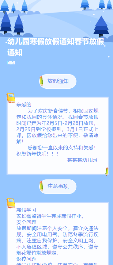 幼儿园放假通知寒假放假通知