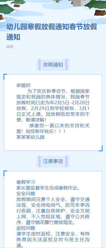 幼儿园寒假放假通知