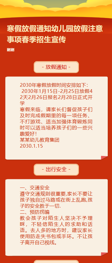 幼儿园通知寒假放假通知