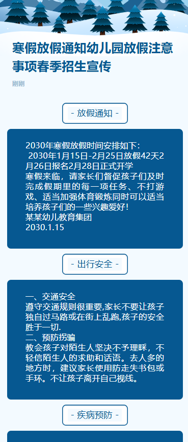 寒假幼儿园放假通知