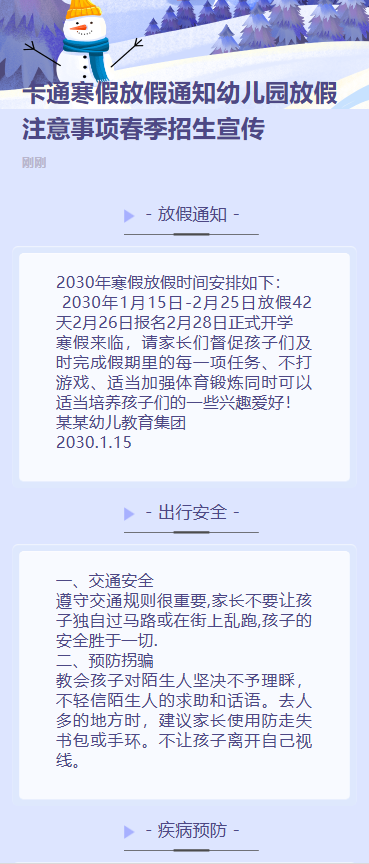 幼儿园寒假放假通知