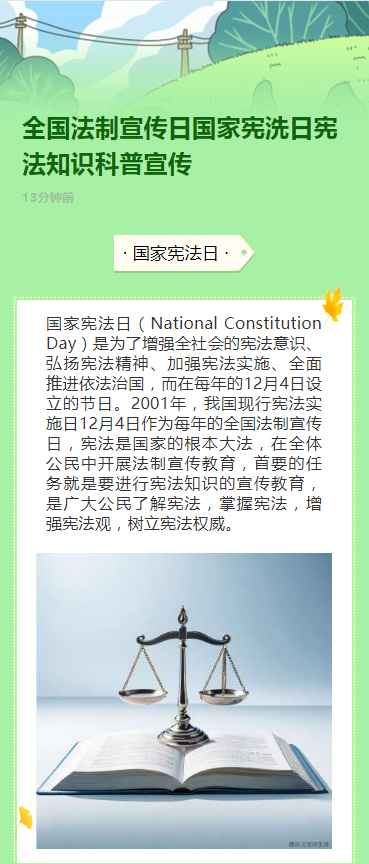 全国法制宣传日国家宪洗日宪法知识科普宣传