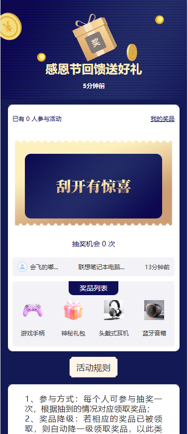 感恩节回馈送好礼