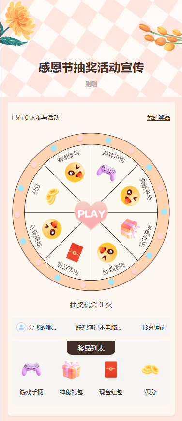 感恩节抽奖活动宣传