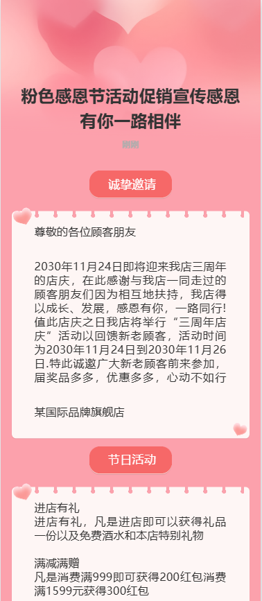 粉色感恩节活动促销宣传