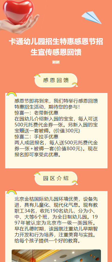 卡通幼儿园招生特惠感恩节招生宣传感恩回馈