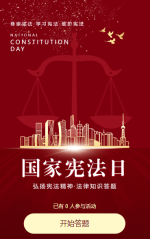 弘扬宪法精神法律知识答题