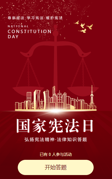 弘扬宪法精神法律知识答题