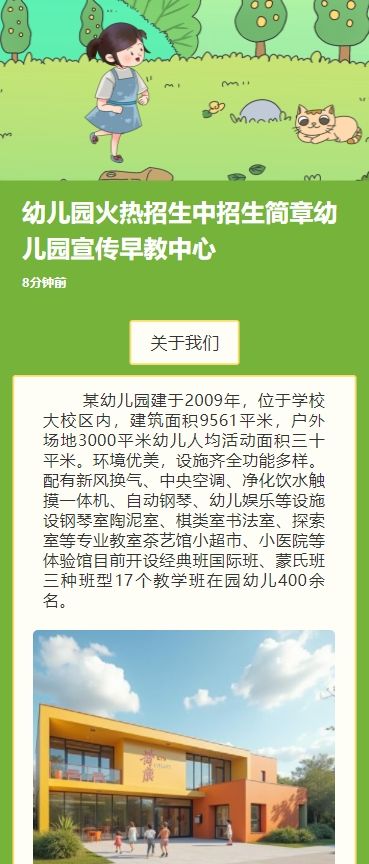 幼儿园火热招生中招生简章幼儿园宣传早教中心