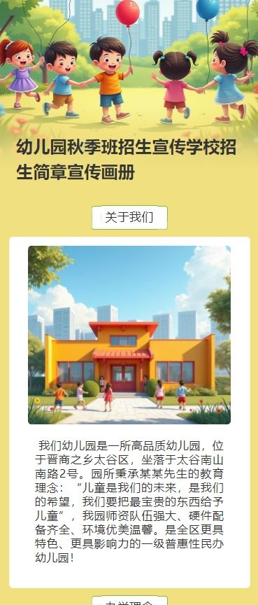 幼儿园秋季班招生宣传学校招生简章宣传画册