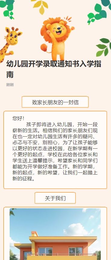 幼儿园开学录取通知书入学指南