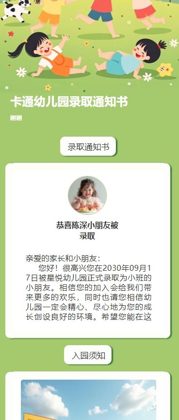 绿色卡通幼儿园录取通知书