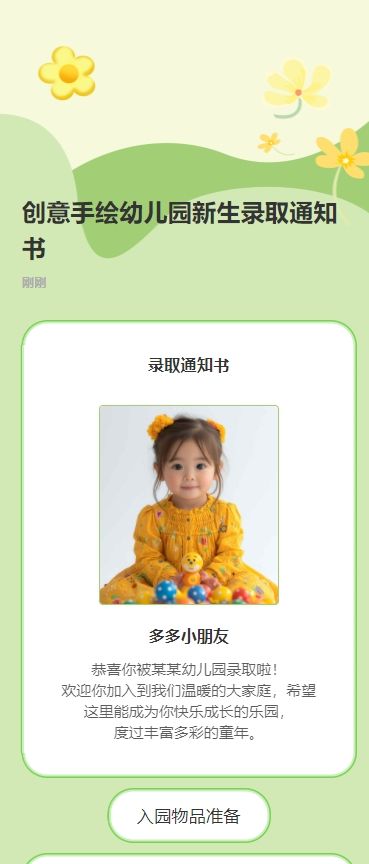 创意手绘幼儿园新生录取通知书