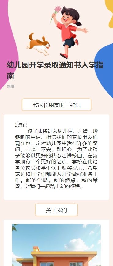 幼儿园开学录取通知书入学指南