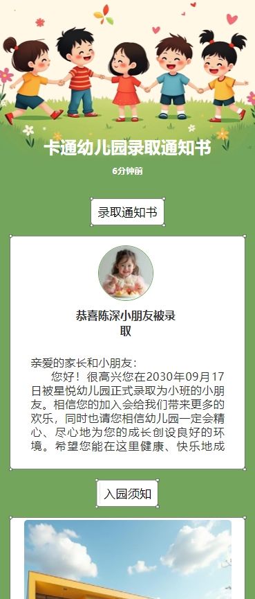 绿色卡通幼儿园录取通知书