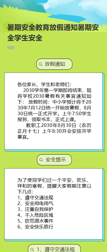 幼儿园放假通知暑假放假通知