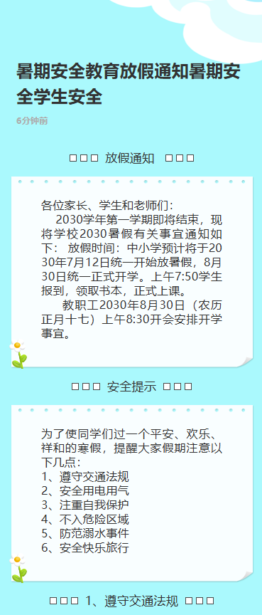 幼儿园暑假放假通知