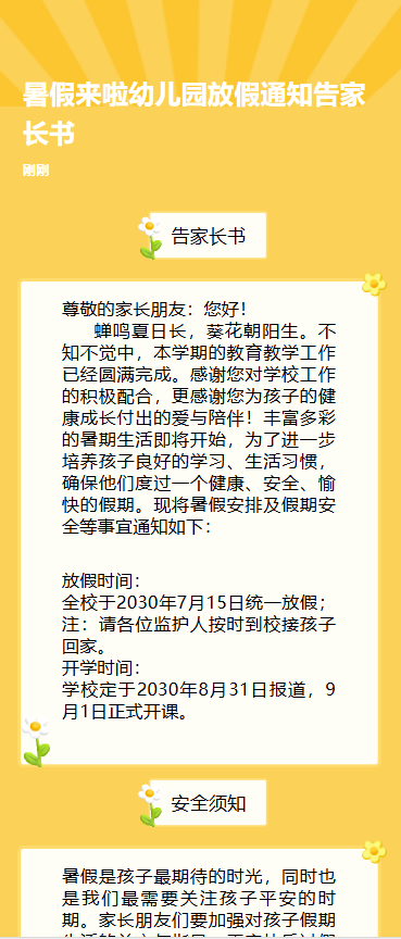 幼儿园通知暑假放假通知