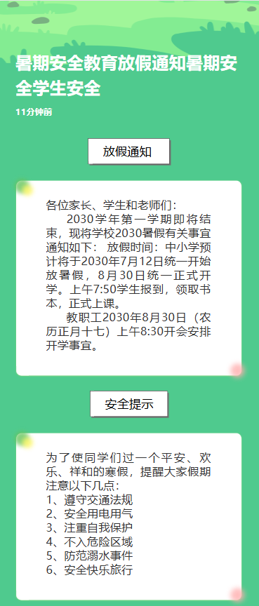 暑假幼儿园放假通知