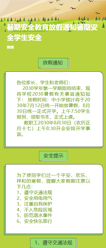 幼儿园暑假放假通知