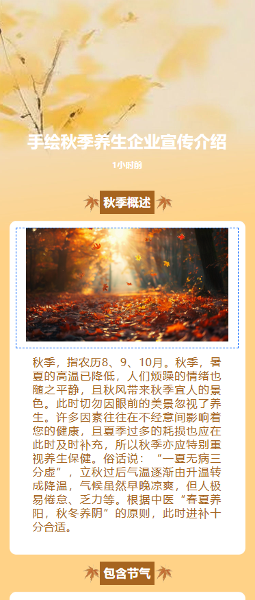 手绘秋季养生企业宣传介绍