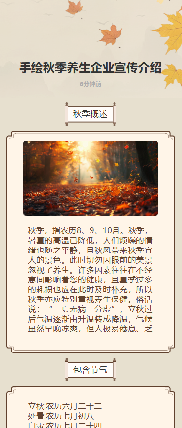 秋季养生小妙招