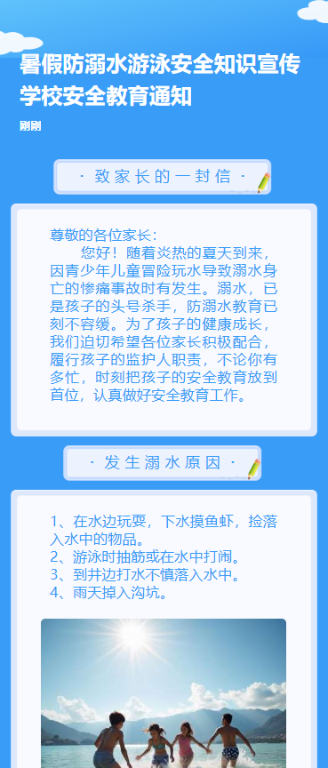 防溺水游泳安全知识宣传学校安全教育通知