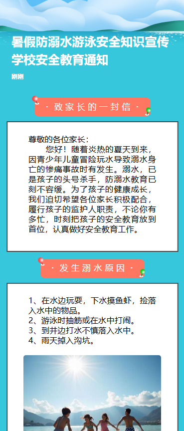 学校防溺水通知宣传