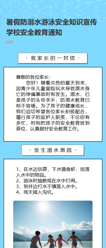 学校珍爱生命预防溺水安全教育宣传指南