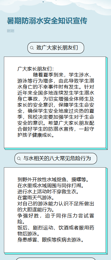 珍爱生命严防溺水暑期防溺水安全教育手册知识科普