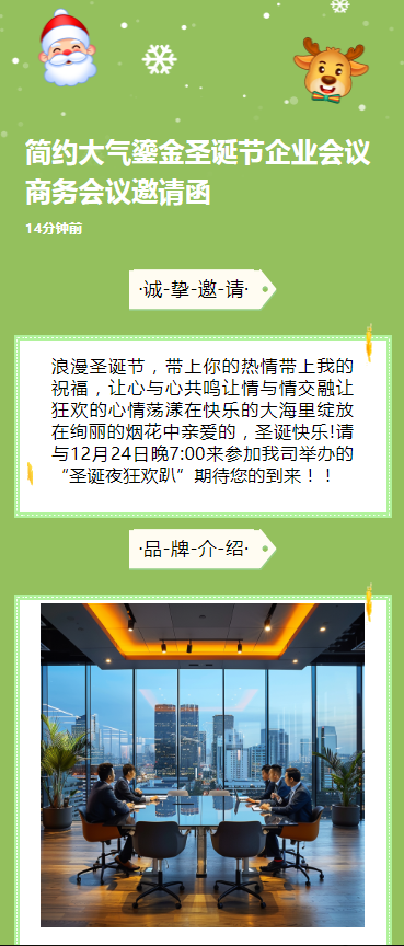 简约大气鎏金圣诞节企业会议商务会议邀请函