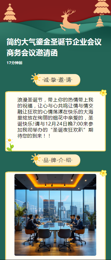 简约大气鎏金圣诞节企业会议商务会议邀请函