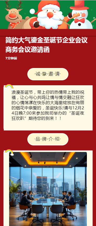 简约大气鎏金圣诞节企业会议商务会议邀请函
