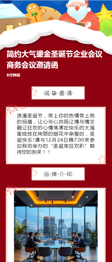简约大气鎏金圣诞节企业会议商务会议邀请函