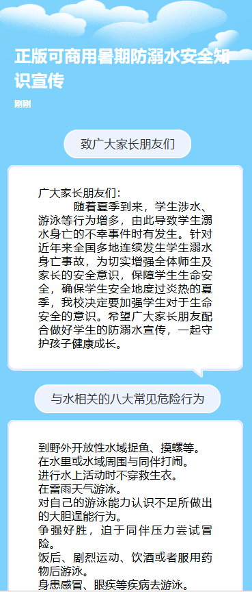暑期防溺水安全知识宣传