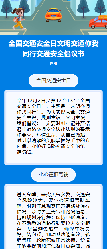全国交通安全日文明交通你我同行交通安全倡议书