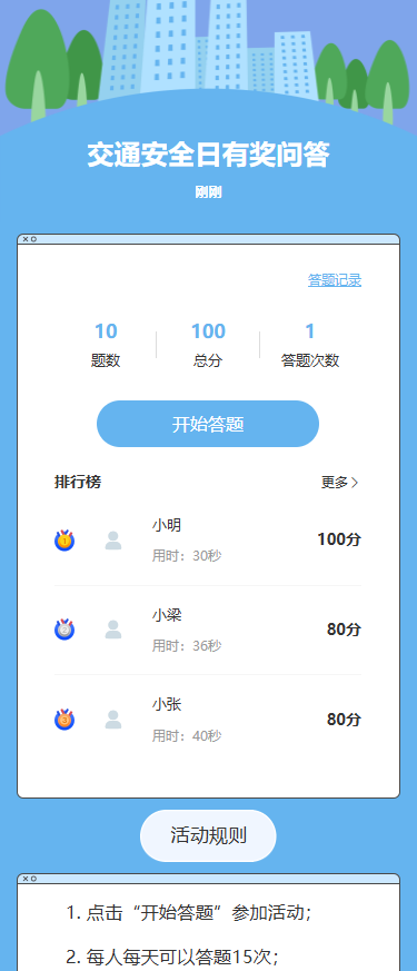 交通安全日知识问答