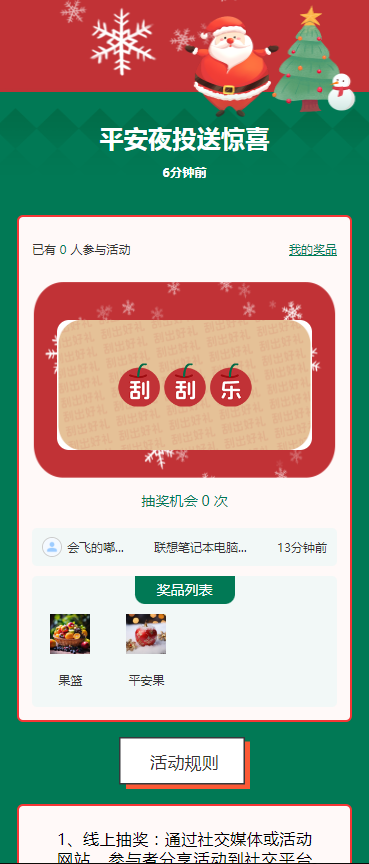 平安夜 投送惊喜